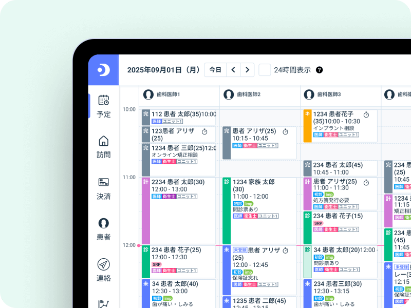 予約管理画面イメージ