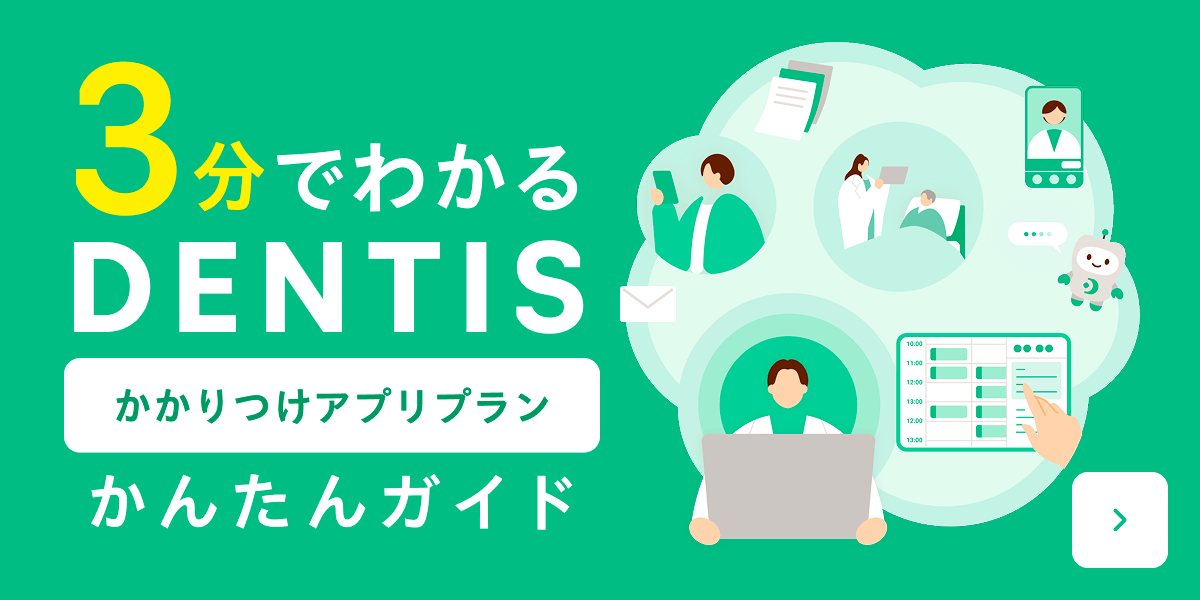 3分でわかるかかりつけアプリプランかんたんガイドバナー