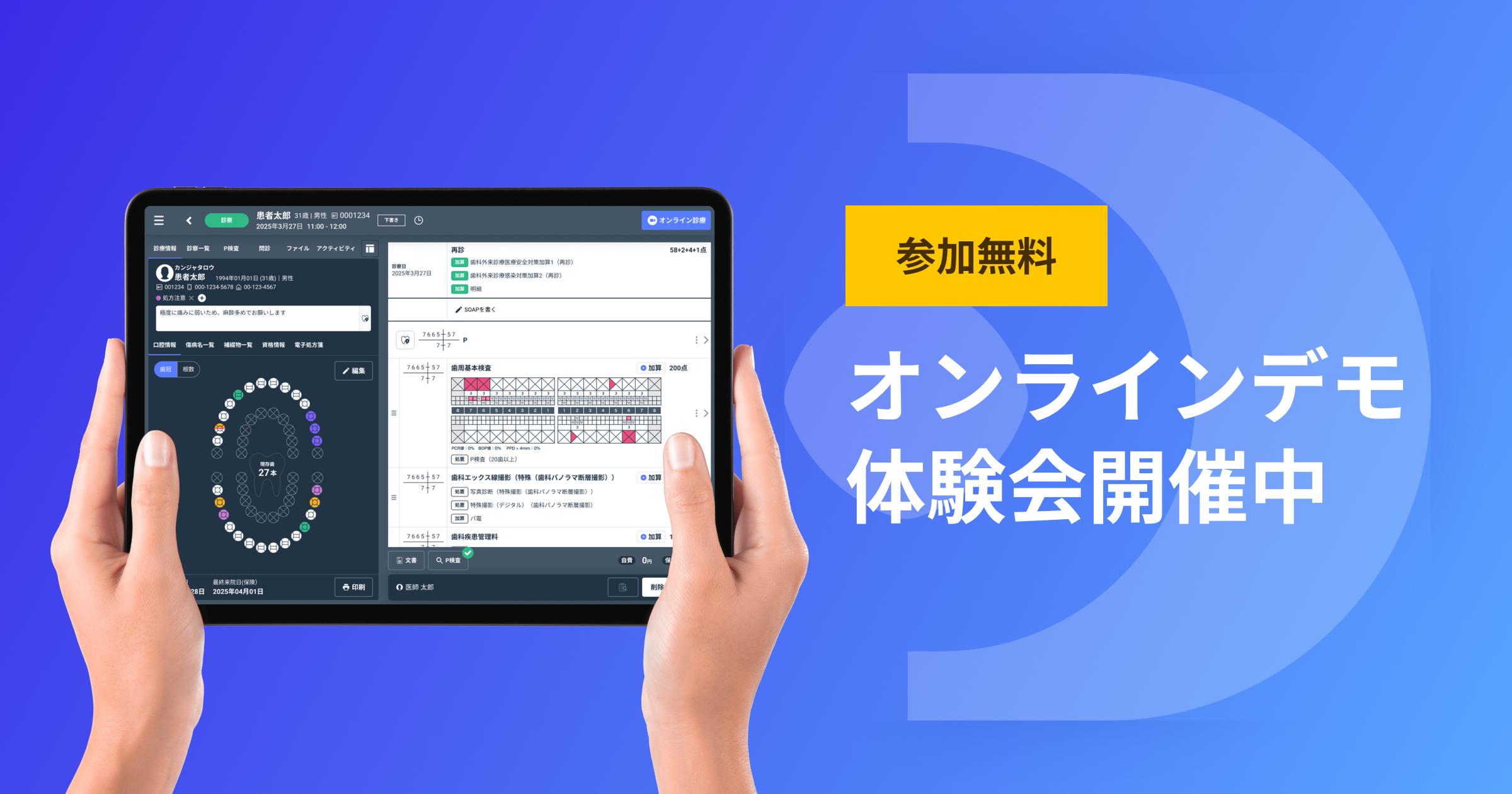 オンライン体験会開催中