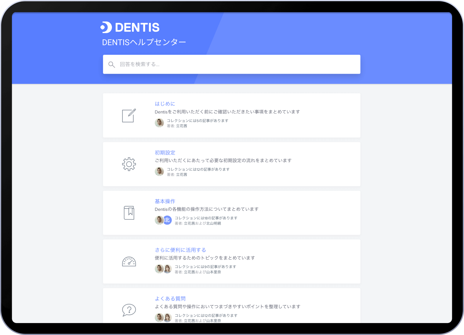Dentisヘルプセンター