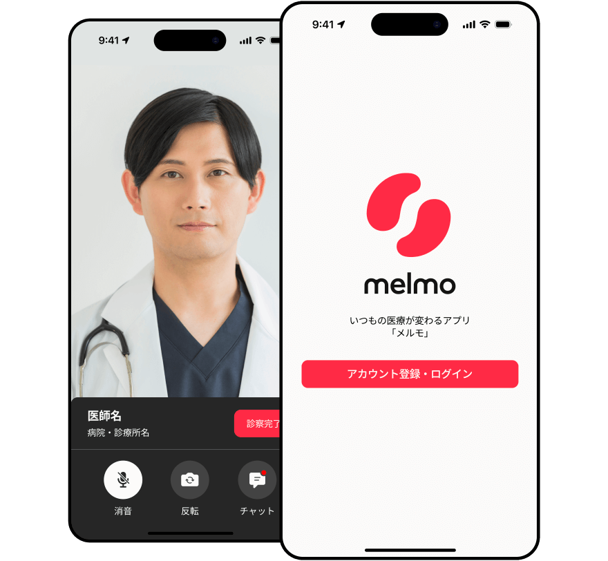 オンライン診療画面