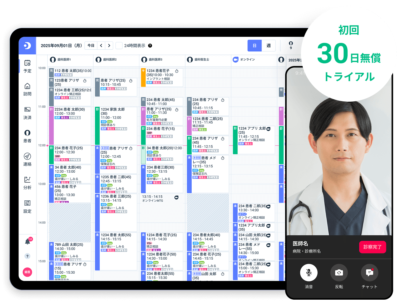 Dentisカルテ画面イメージ