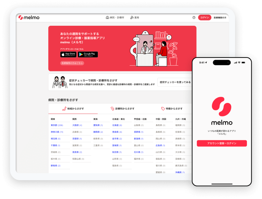 いつもの医療が変わるアプリ「melmo」
