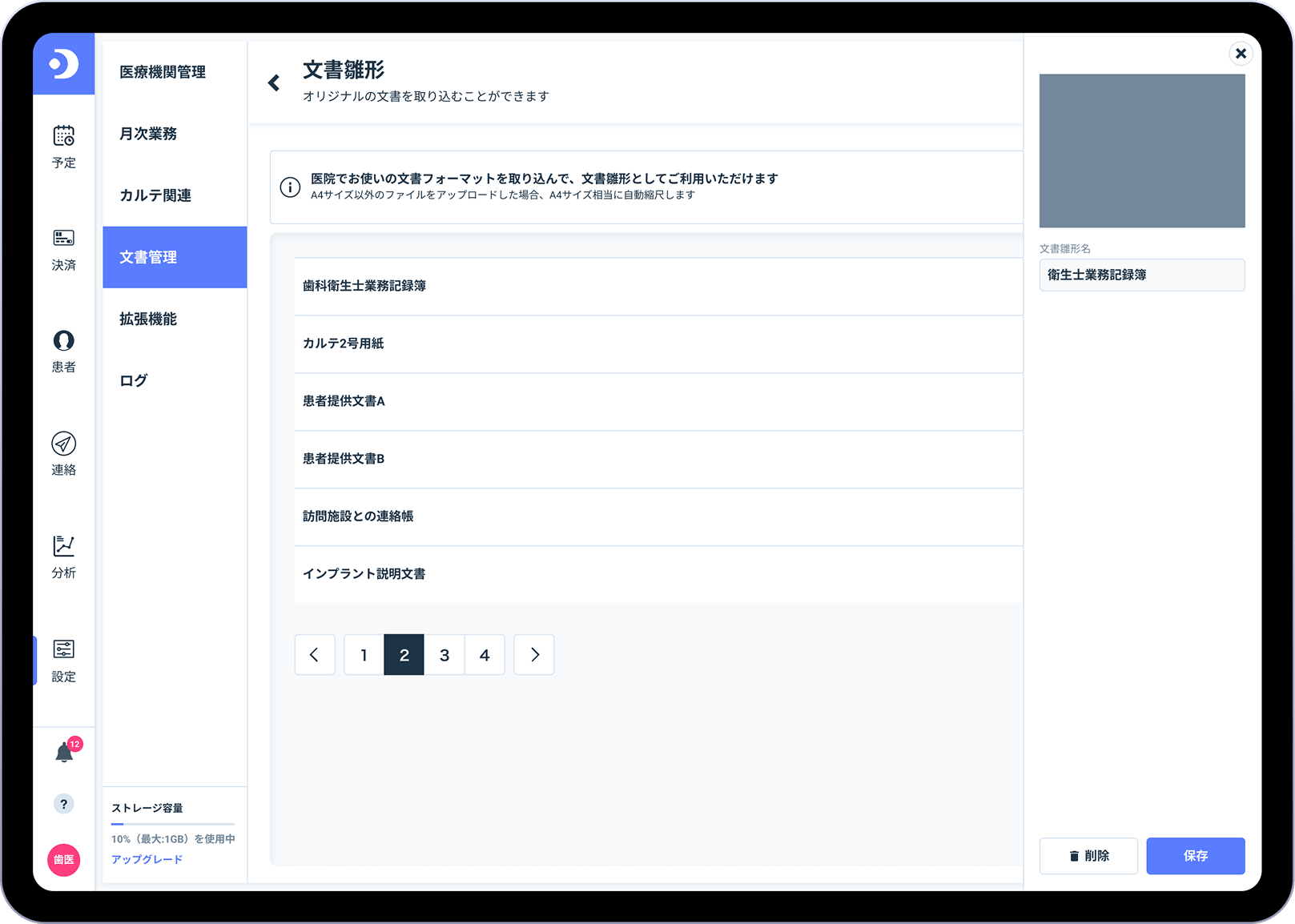 文書雛形登録画面