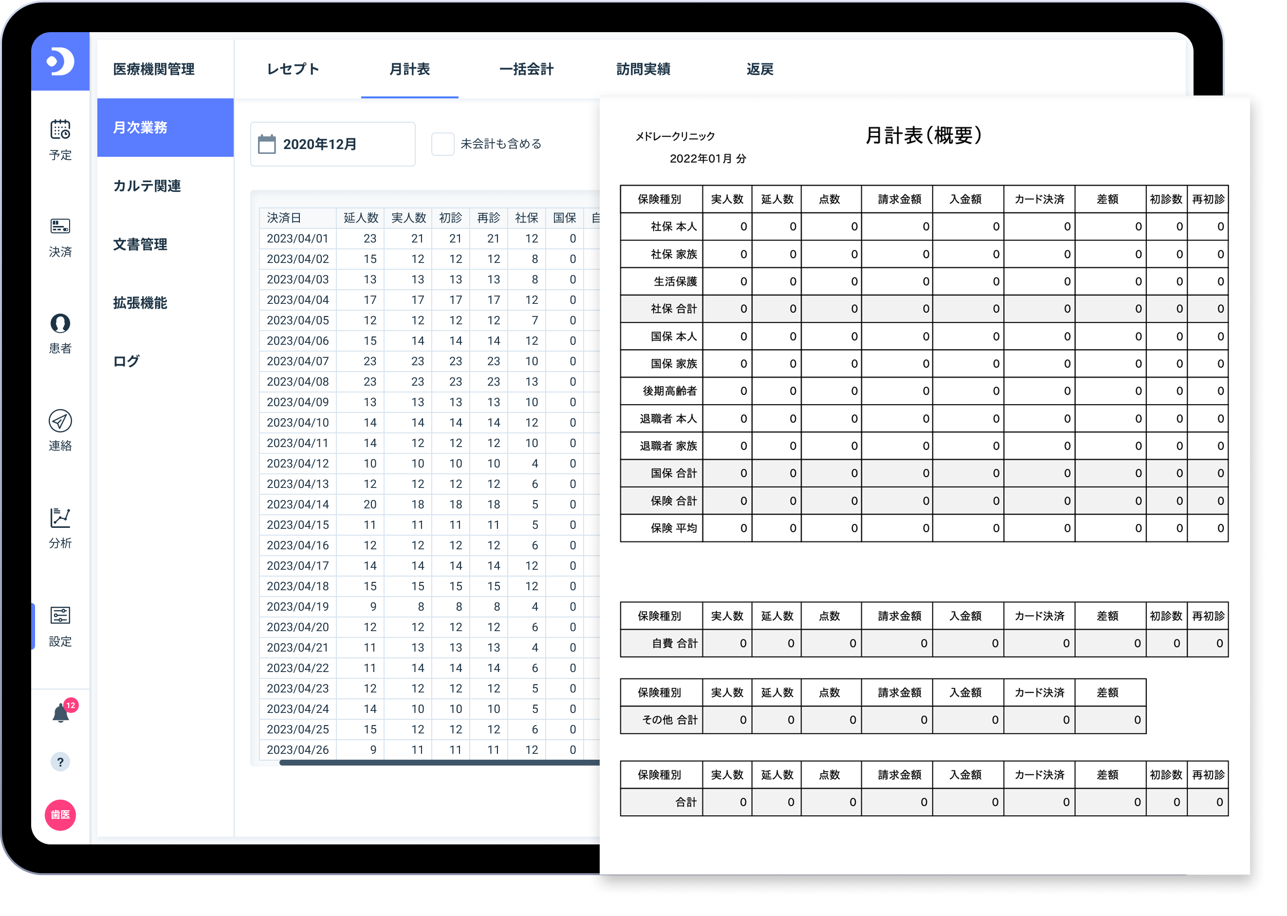 月計表出力