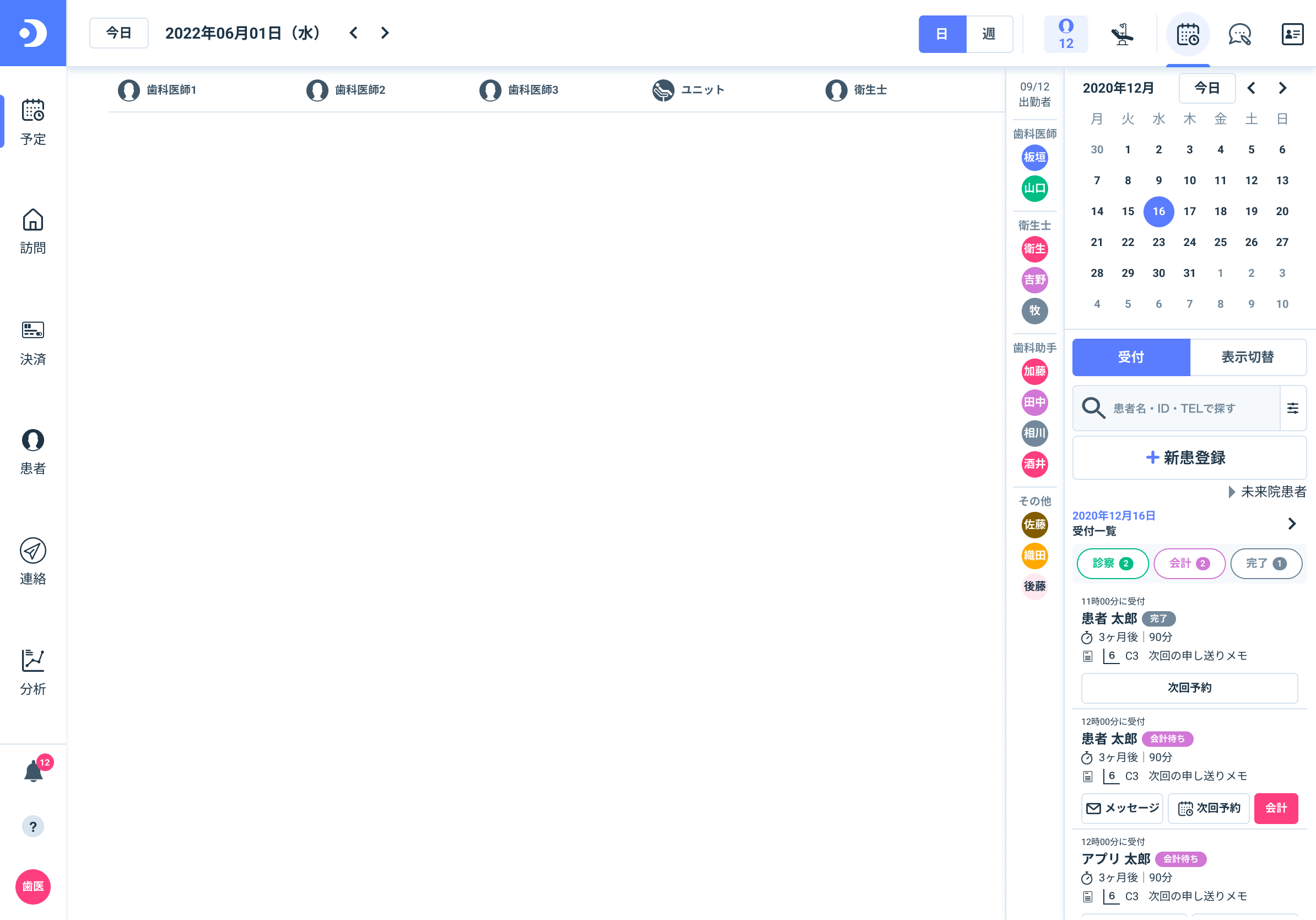 スケジュール画面