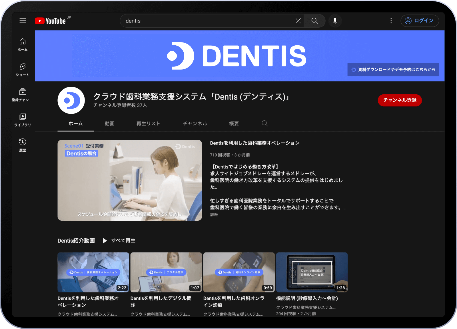 【公式】Dentisチャンネル