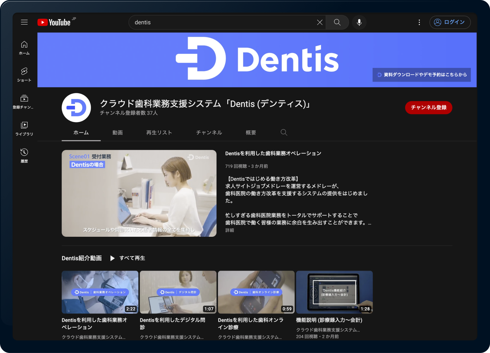 【公式】Dentisチャンネル